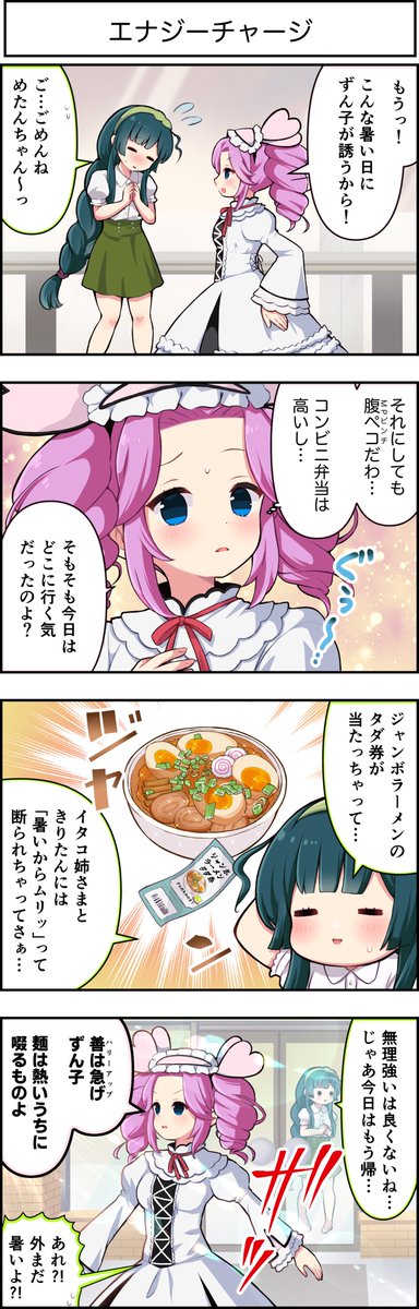 東北ずん子4コマ『ずんちゃんといっしょ!』489話

暑いとか熱いとか関係ないわ🍥

 #東北ずん子 #四国めたん 