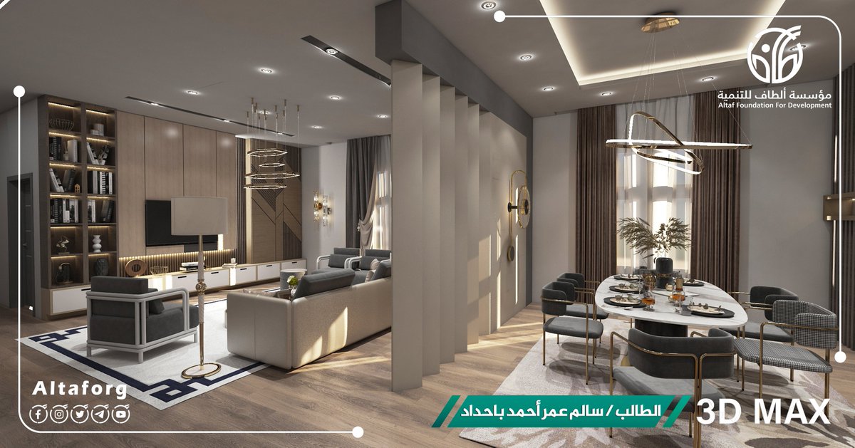 altaforg's tweet image. 🌟 ابتكار لا حدود له! 🌟
نحن فخورون بأن نعرض لكم اليوم عمل المتدرب سالم عمر باحداد لتصميم داخلي يخطف الأنفاس!✨
👏 ماهو رأيكم في هذا التصميم؟ وما الذي جذب انتباهكم فيه؟
نرجو اثراءنا بتعليقاتكم.. ومشاركة المنشور
#3DMax
#التصميم_المعماري
#مؤسسة_ألطاف_للتنمية
#دليلك_لفعل_الخير