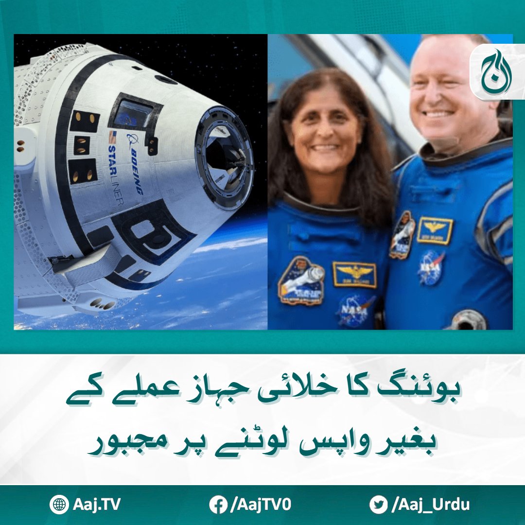 Aaj_Urdu's tweet photo. اسٹار لائنر میں انجینئرز کو کچھ تکنیکی مسائل کا سامنا کرنا پڑا، رپورٹ

https://t.co/pcMeZ3kM1q

#AajNews #Starlines #Space https://t.co/lrBnhEOdXn