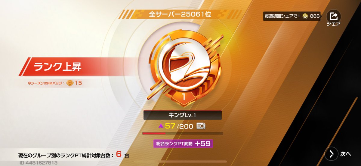 レジェが見えてきた！