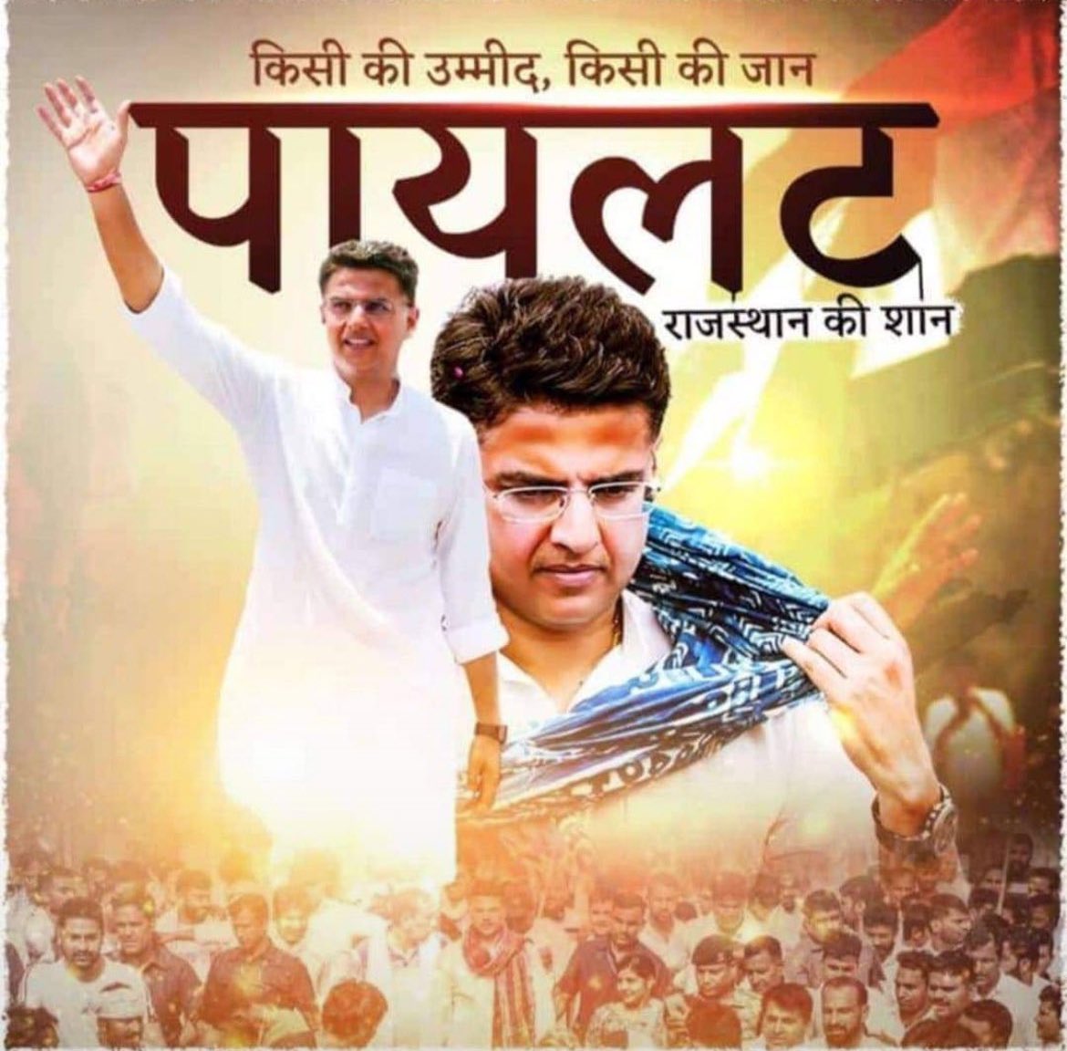 Gujjar_devsingh's tweet photo. जन जन के लाडले, लोकप्रिय नेता आदरणीय श्री @SachinPilot जी को जन्मदिन की हार्दिक बधाई एवं शुभकामनाएं !!
#HappyBirthdaySachinPilot https://t.co/QZO3Ub5vG3