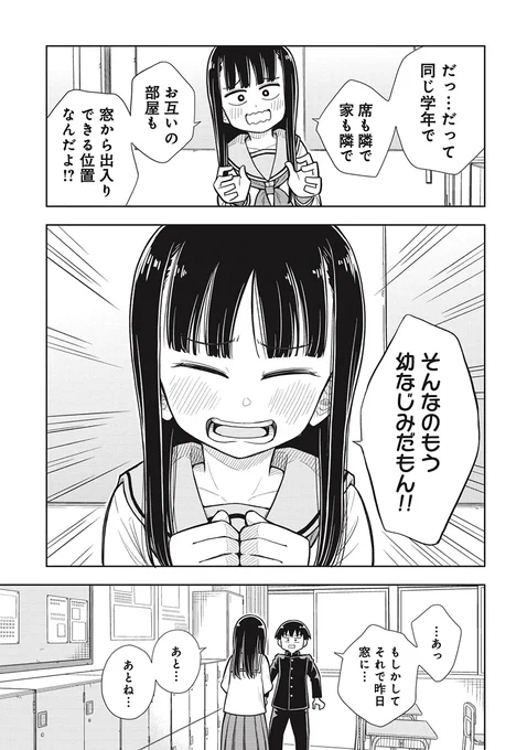 女子中学生が幼なじみをつくる漫画(5/7) 