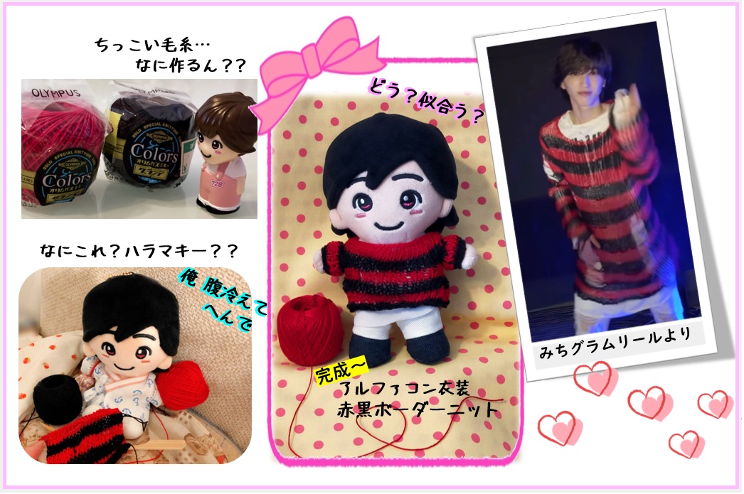 コンサートで みっちーが着ている赤黒ボーダーニット編んでみた🧶🩷 ご