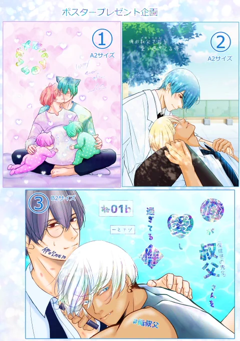 🌟秋庭ポスタープレゼント企画🙌💕

秋庭で飾るポスターをイベント後に、3名様にサインを入れてプレゼントします❣

お渡し方法は、送料着払いにて発送 or 秋庭現地で15時以降のお渡し

発送可能なので、当日イベントに来られない方もドシドシご応募下さいね💕

①オメガバ色クレポスター(A2サイズ 