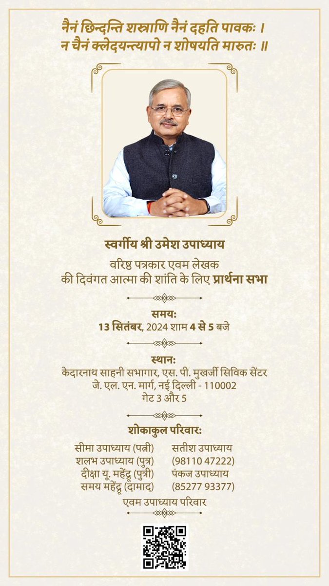 raji2008's tweet photo. भगवान आपको अपने श्रीचरणों में स्थान दें। ॐ शांति शांति शांति ॐ 
@upadhyayumesh https://t.co/4sZpac6Je8