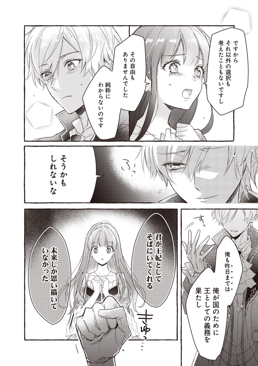 「婚約破棄かと思いきや、殿下が土下座!?」(4/4) 