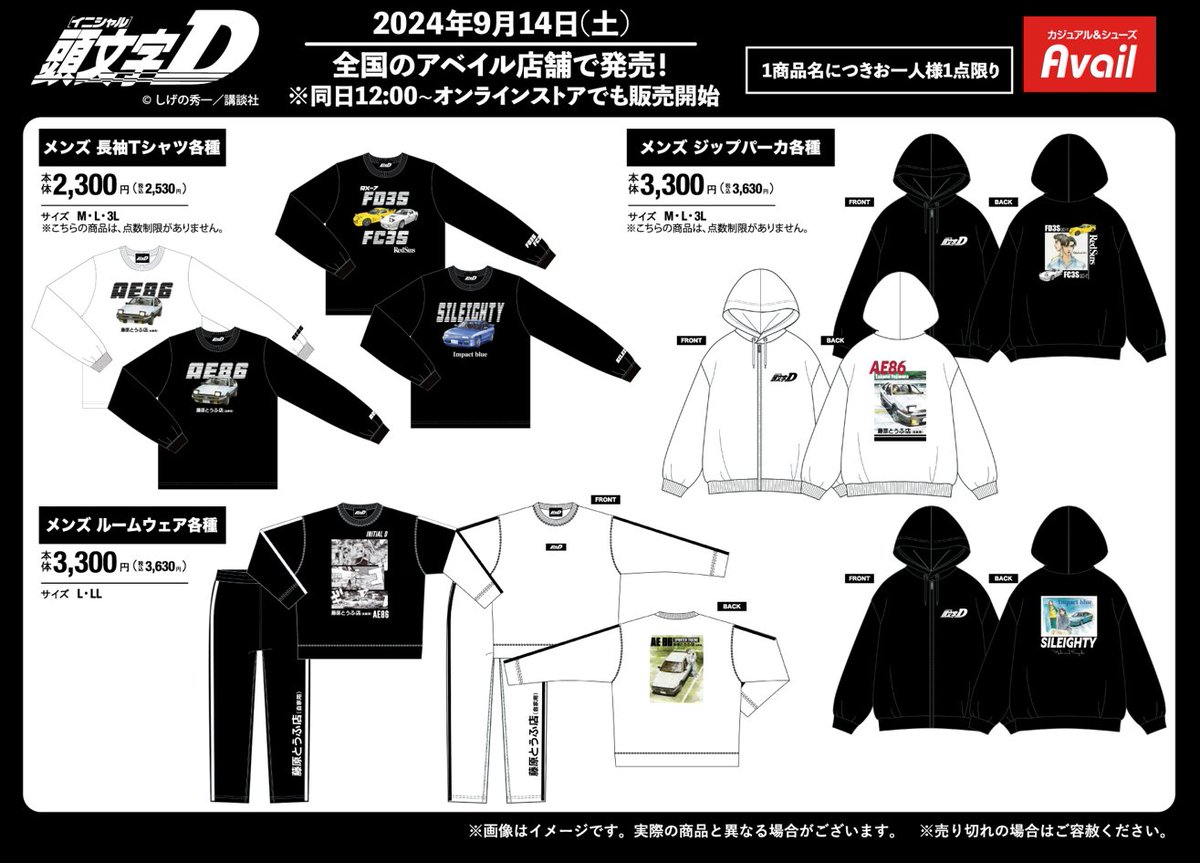 キャラクターグッズ しまむら 【新品未使用】頭文字D まとめ売り アベイル