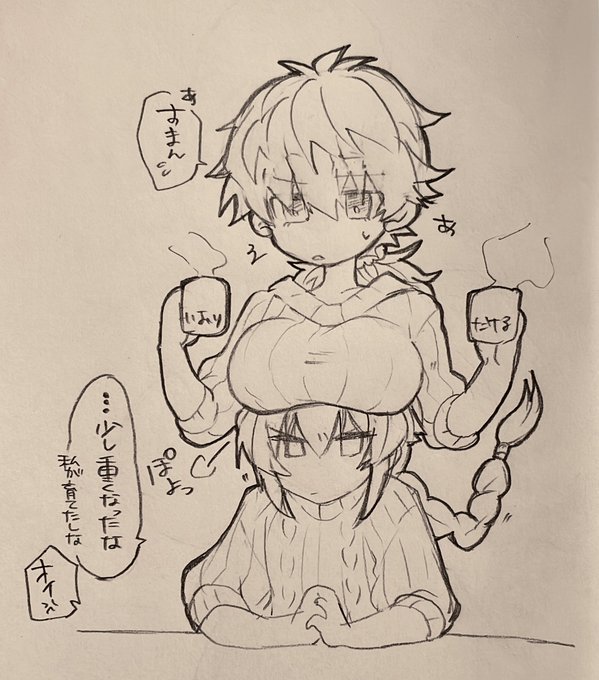 縦セーター剣伊♀
距離感誤ってポヨってしてほしい 