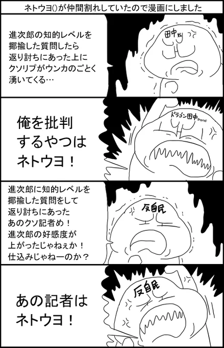 ネトウヨ()が仲間割れしてたので漫画にしました 