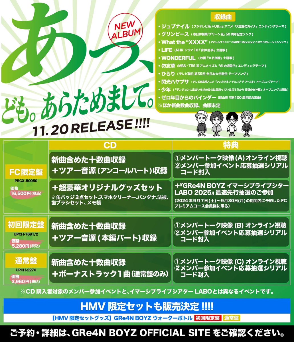 あっどもあらためまして 】 ／ #GRe4NBOYZ NEW ALBUM✨ 『あっ、ども