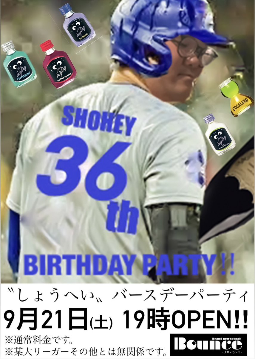 今日Bounce 入ります！
21日にはしょうへいさんのバースデーもありますよ！
来月はBounce 周年もありますよ！
お待ちしてま～す！