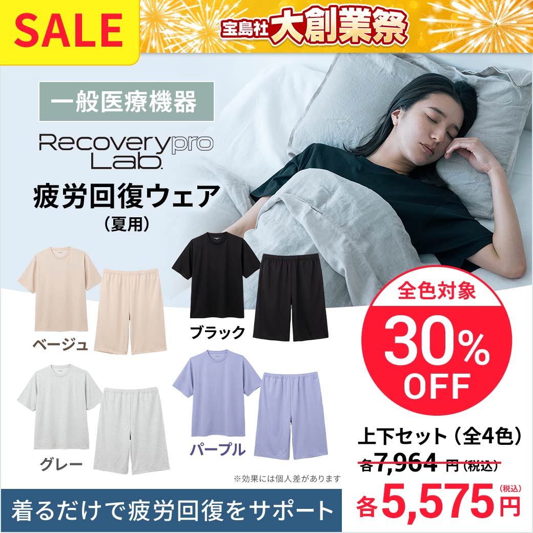 この夏、宝島チャンネルで最も売れた商品🏆✨ 📣今だけお得な【30%OFF