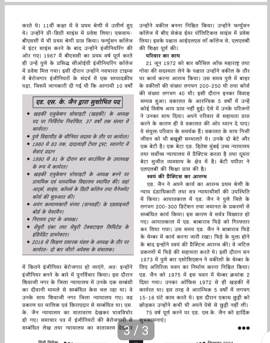 ज्येष्ठ विधीज्ञ ऍड. एस.के. जैन यांना अमृतमहोत्सवी वर्षाच्या हार्दिक शुभेच्छा !!! 💐💐 <a href="/hiteshjain33/">Hitesh Jain</a> #pune