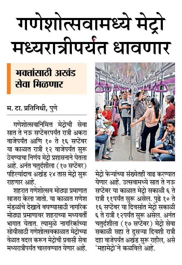 Surendra Dol | सुरेंद्र डोळ (@surendradolmt) on Twitter photo गणेशोत्सवामध्ये पुण्यात मेट्रो मध्यरात्रीपर्यंत धावणार आहे. #punemetro #Pune #maharashtratimes <a href="/shree_brahmeMT/">Shripad Brahme</a> <a href="/ParagKMT/">Parag Karandikar</a> <a href="/ShreedharLoniMT/">Shreedhar LoniMT</a> गणेशोत्सवामध्ये पुण्यात मेट्रो मध्यरात्रीपर्यंत धावणार आहे. #punemetro #Pune #maharashtratimes <a href="/shree_brahmeMT/">Shripad Brahme</a> <a href="/ParagKMT/">Parag Karandikar</a> <a href="/ShreedharLoniMT/">Shreedhar LoniMT</a>