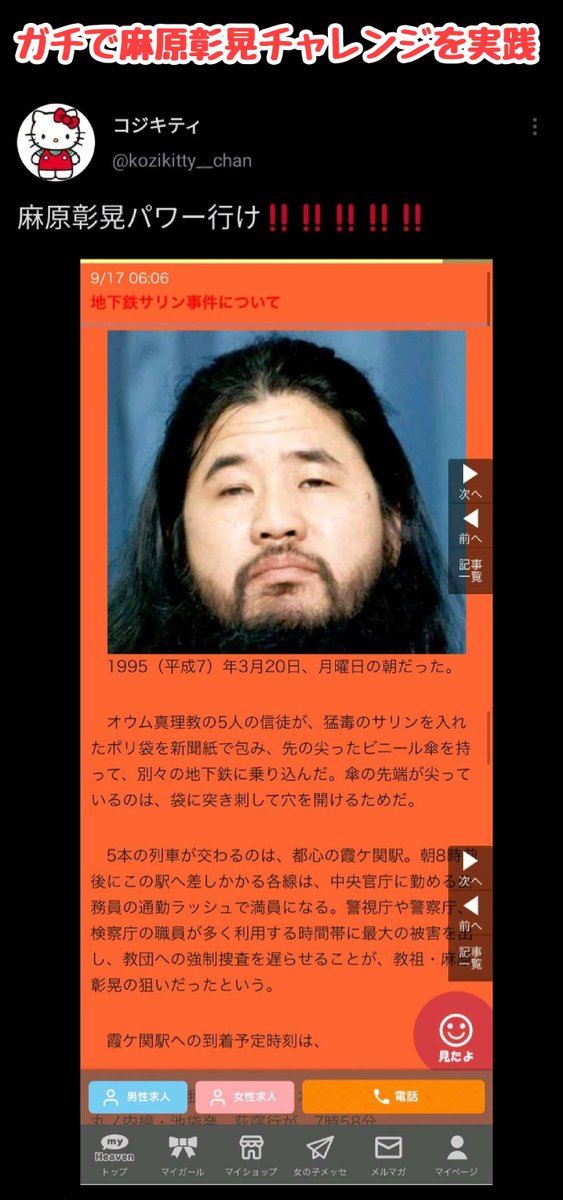 tkzwgrs's tweet photo. 風俗嬢「辞めた風俗店のHPから私の写真がなかなか消えない…。スカウトに言ってもダメ。どうすれば消してもらえるの？困った…」
↓
有識者「オウム真理教の"麻原彰晃"を日記に載せたら自動で消されるよ」
↓
風俗嬢「やってみる！」
↓
マジで写真が消える
↓
尊師の偉大さが証明される

#尊師 #再掲 https://t.co/SETkcC7Mdh