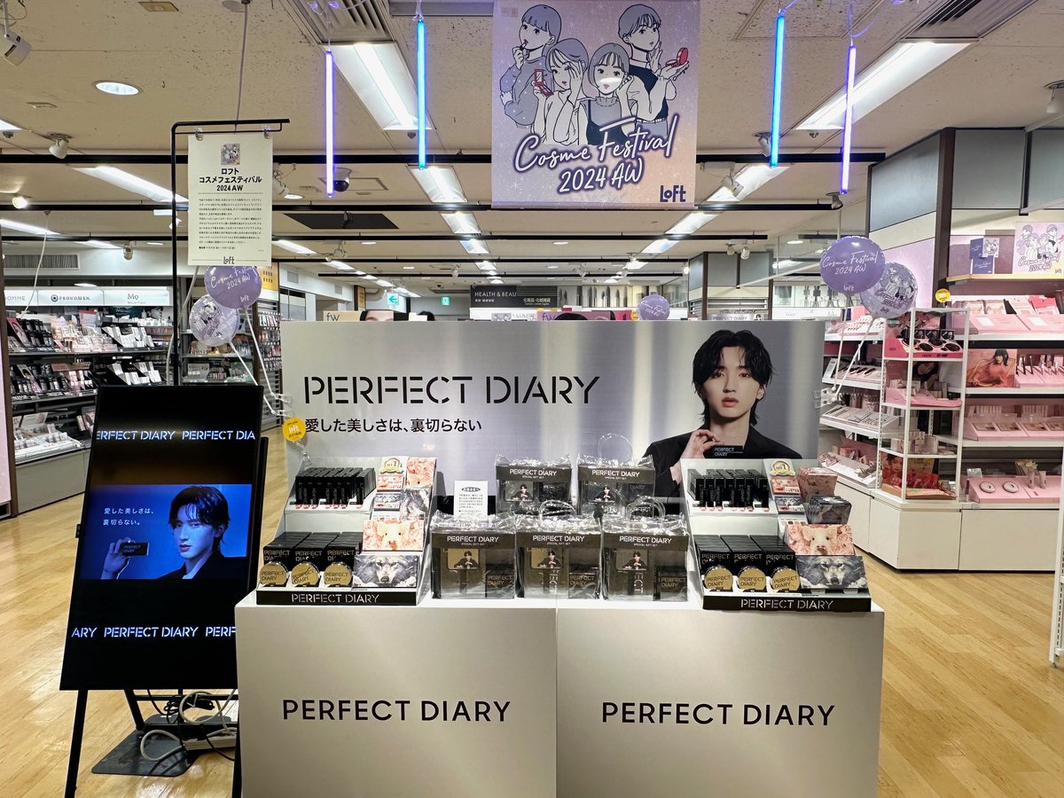 ロフトのコスフェス／ 【再入荷お知らせ】 #パーフェクトダイアリー の