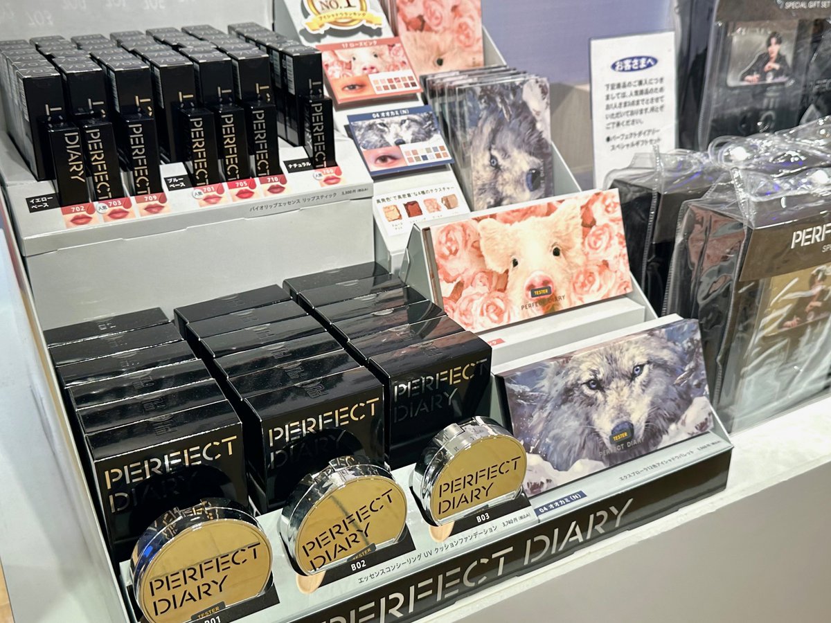 ロフトのコスフェス／ 【再入荷お知らせ】 #パーフェクトダイアリー の