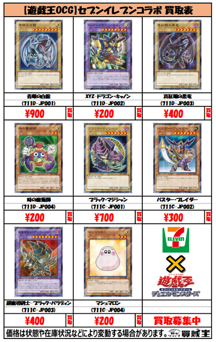 カルチャーズZONE店からお知らせ！ 🌟遊戯王OCG 買取情報