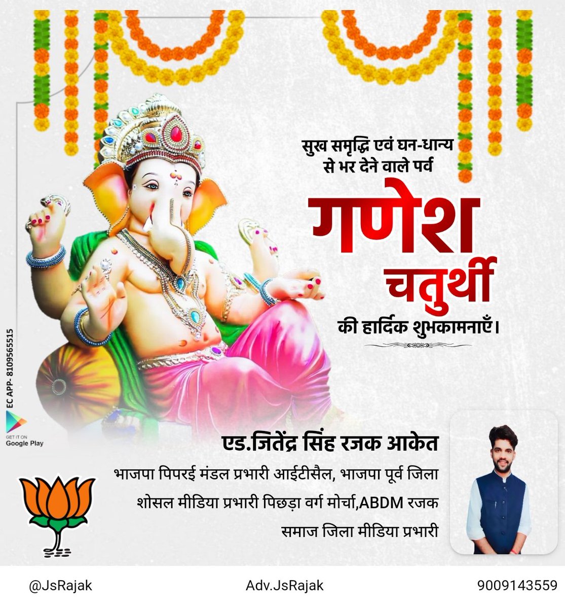 jsrajak's tweet image. गणेश चतुर्थी के पावन पर्व की आप सभी को हार्दिक शुभकामनाएँ!!
गणपति बप्पा मोरया!🙏

#GaneshChaturthi 
#GaneshChaturthi2024