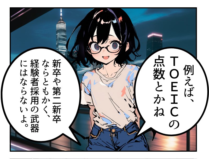 資格は役に立つのか?(1/4)
#漫画が読めるハッシュタグ 