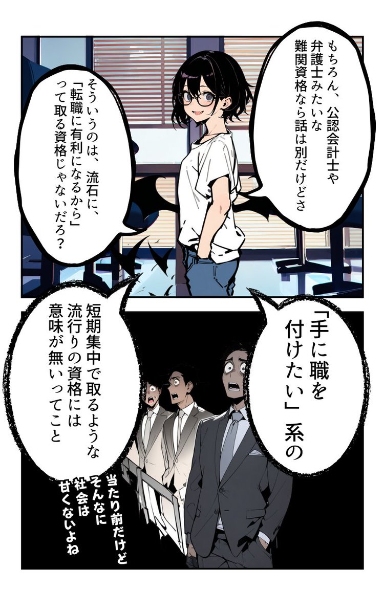 資格は役に立つのか?(2/4) 