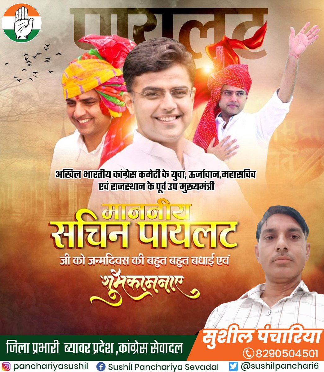 सचिन जी पायलट साहब को जन्मदिन की बहुत-बहुत बधाई
#Sachinpilot 
<a href="/SachinPilot/">Sachin Pilot</a> <a href="/RahulGandhi/">Rahul Gandhi</a> <a href="/priyankagandhi/">Priyanka Gandhi Vadra</a> <a href="/GovindDotasra/">Govind Singh Dotasra</a> <a href="/ashokgehlot51/">Ashok Gehlot</a> <a href="/HemShekhawatINC/">Hem Singh Shekhawat</a> <a href="/HemShekhawatINC/">Hem Singh Shekhawat</a> <a href="/INCRubyKhan/">Ruby Khan</a> <a href="/MirdhaOfficial/">Harendra Mirdha</a> <a href="/munni_devi74828/">Munni Devi LASR jilaadesh</a> <a href="/INCRajasthan/">Rajasthan PCC</a> <a href="/SevadalVSHI/">Vaishali Congress Sevadal</a>