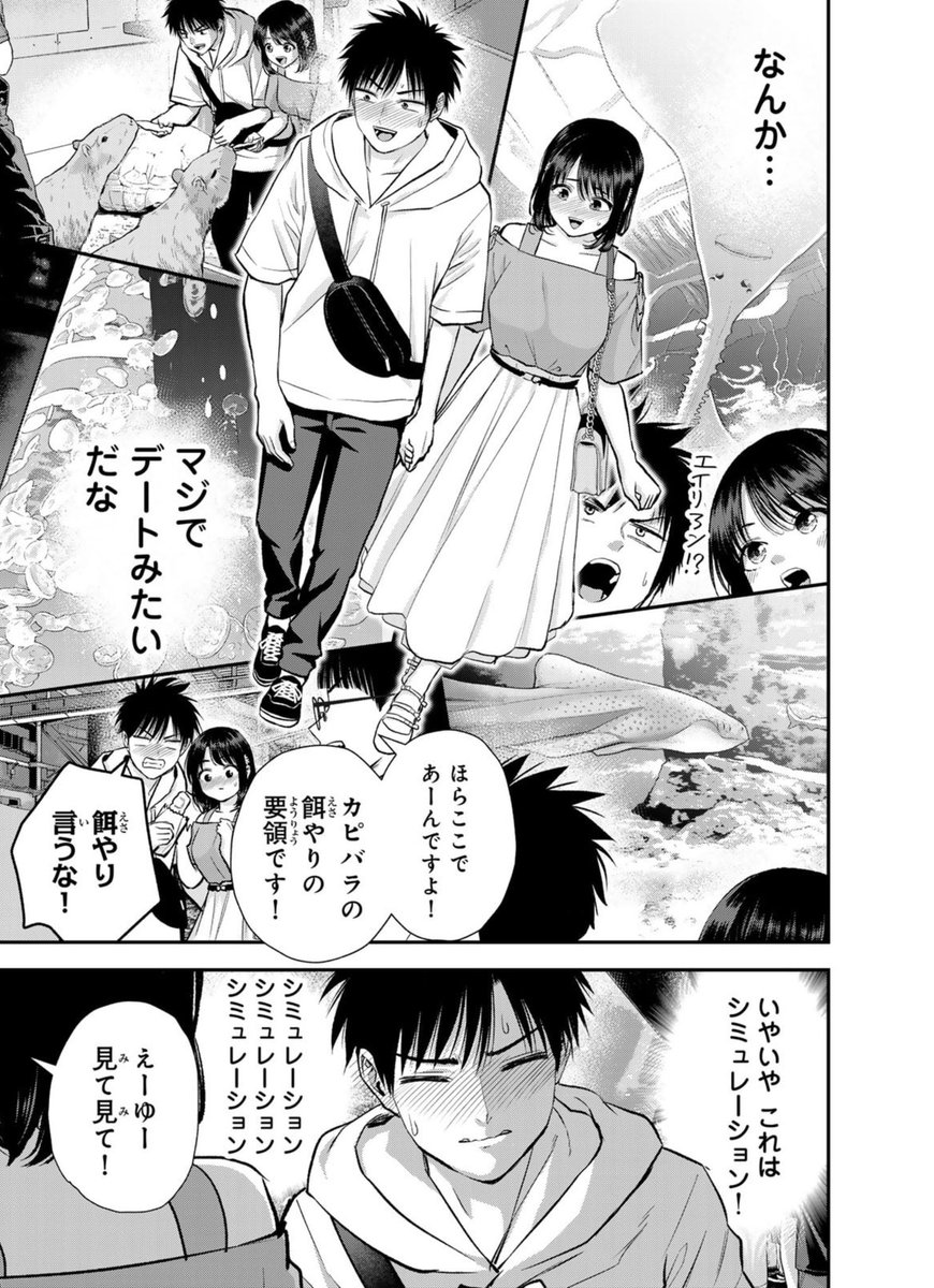 友達のためのデートシミュレーションでお互い錯覚してしまう幼馴染達(0/5) 