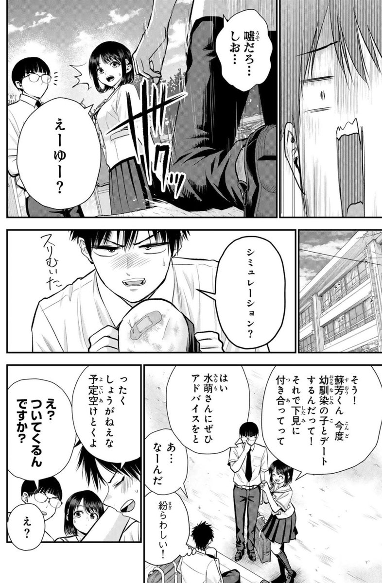 友達のためのデートシミュレーションでお互い錯覚してしまう幼馴染達(1/5) 