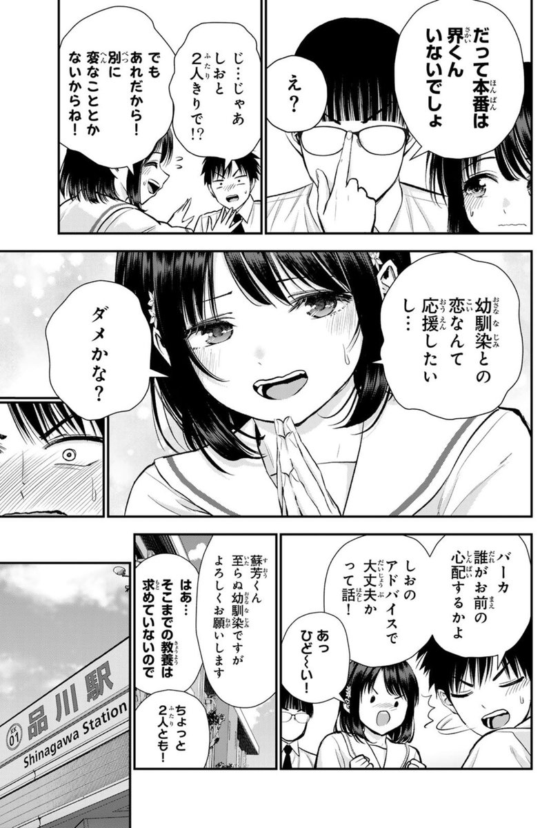 友達のためのデートシミュレーションでお互い錯覚してしまう幼馴染達(1/5) 