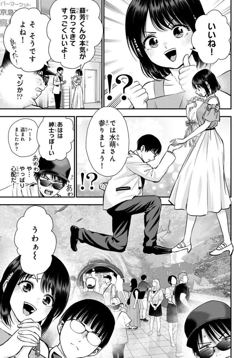 友達のためのデートシミュレーションでお互い錯覚してしまう幼馴染達(2/5) 