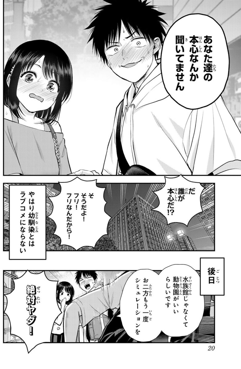 友達のためのデートシミュレーションでお互い錯覚してしまう幼馴染達(5/5) 