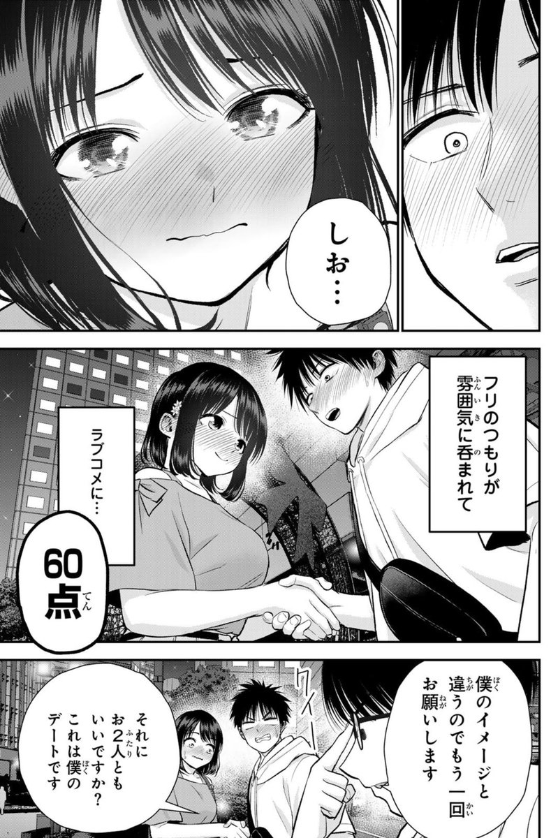 友達のためのデートシミュレーションでお互い錯覚してしまう幼馴染達(5/5) 