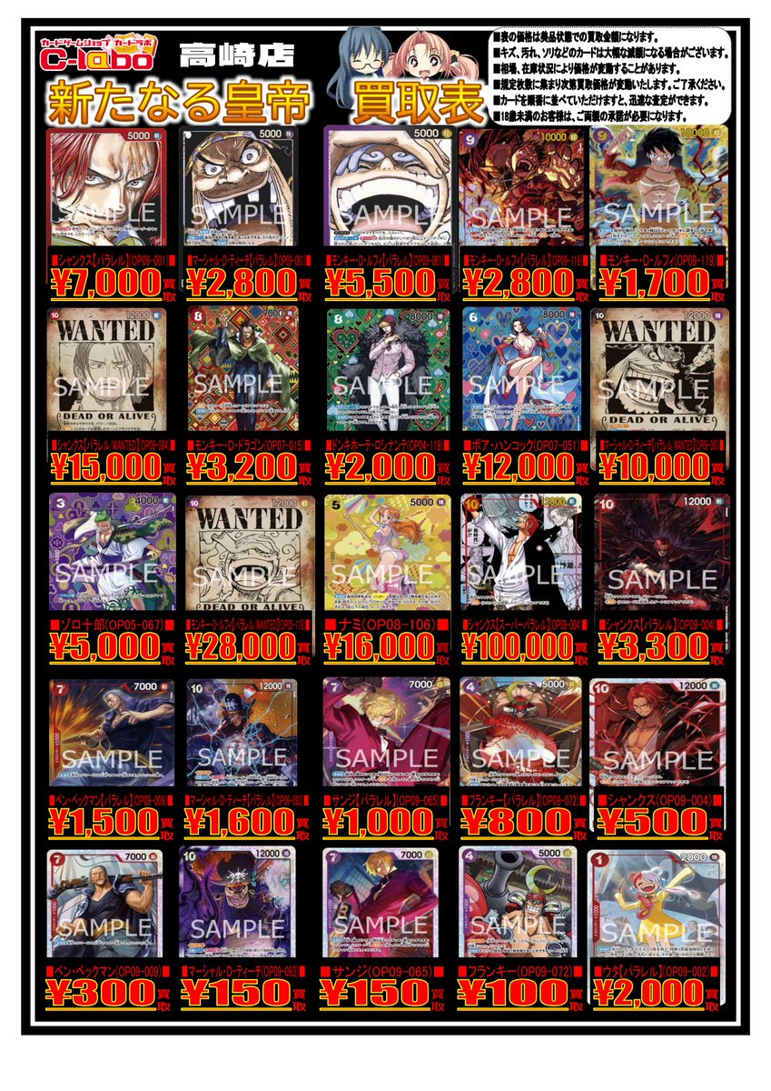 ワンピースカード　新たなる皇帝　早いもの勝ちまとめ売り ワンピースカードゲーム 買取情報】 最新弾 新たなる皇帝の買取価格は