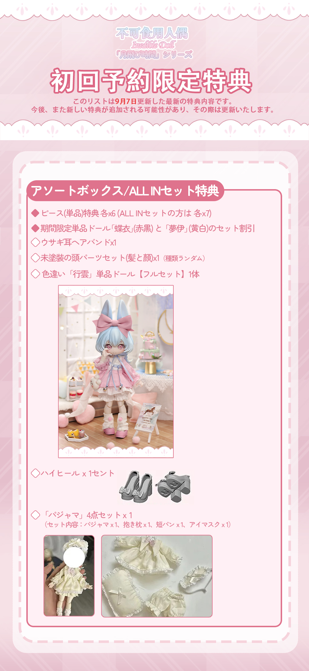 現品販売】不可食用人形（Inedible Doll） 「月飛び時間」BJD