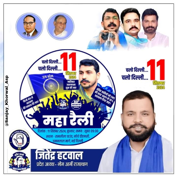 भीम आर्मी/आजाद समाज पार्टी (कांशीराम) के सभी कार्यकर्ताओं से अपील है। कि 11 सितंबर 2024 को होने वाली महा रैली को लेकर गांव-गांव जाकर मीटिंग करें।
<a href="/BhimArmyChief/">Chandra Shekhar Aazad</a> <a href="/VinayRatanSingh/">Vinay Ratan Singh</a>