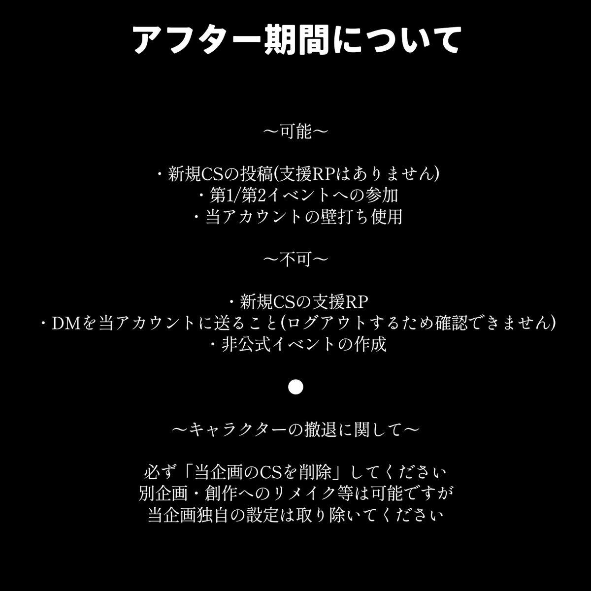 M_tugaiTL's tweet photo. アフター期間に関してのガイドライン

#ミョウトノツガイ_公式 https://t.co/lqDC1XMWqo