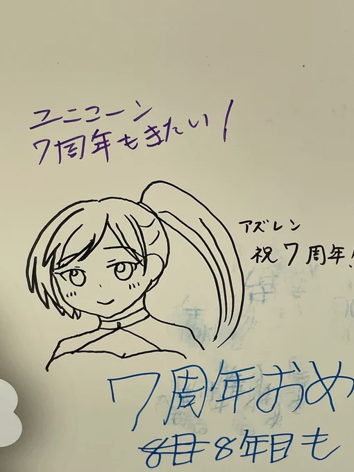 瑞鶴描いて来ました😊
#アズレン7周年 