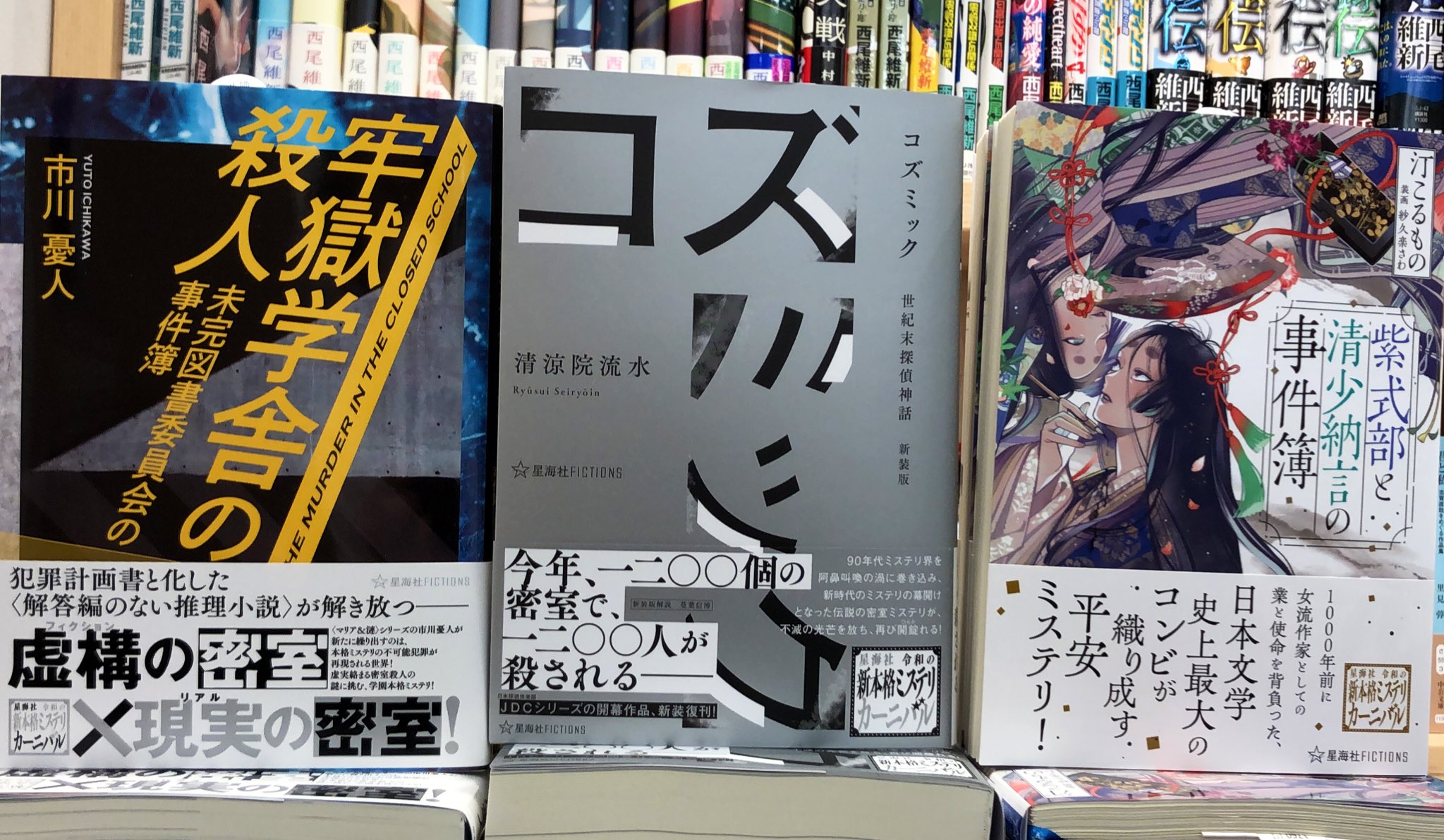 楽天ブックス: コズミック 世紀末探偵神話 新装版 - 清涼院 流水 楽天ブックス: コズミック 世紀末探偵神話 新装版 - 清涼院 流水