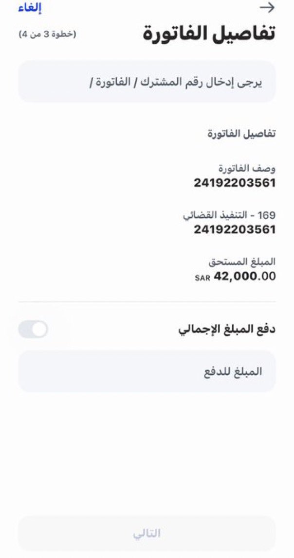 من الخاص عليه تنفيذ قضائي فزعتكم ودعمكم له 
من الخاص 🔴🔴.