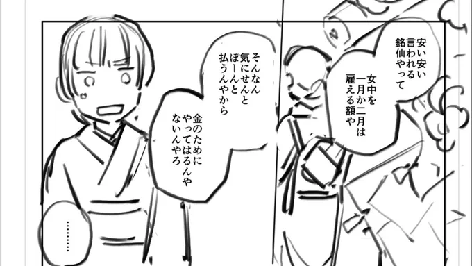 以前ネーム描くのに色々調べたら銘仙は数万くらいだな～と思ったのと女中の給料安…と思った漫画(ファンボックスで公開したやつ) 