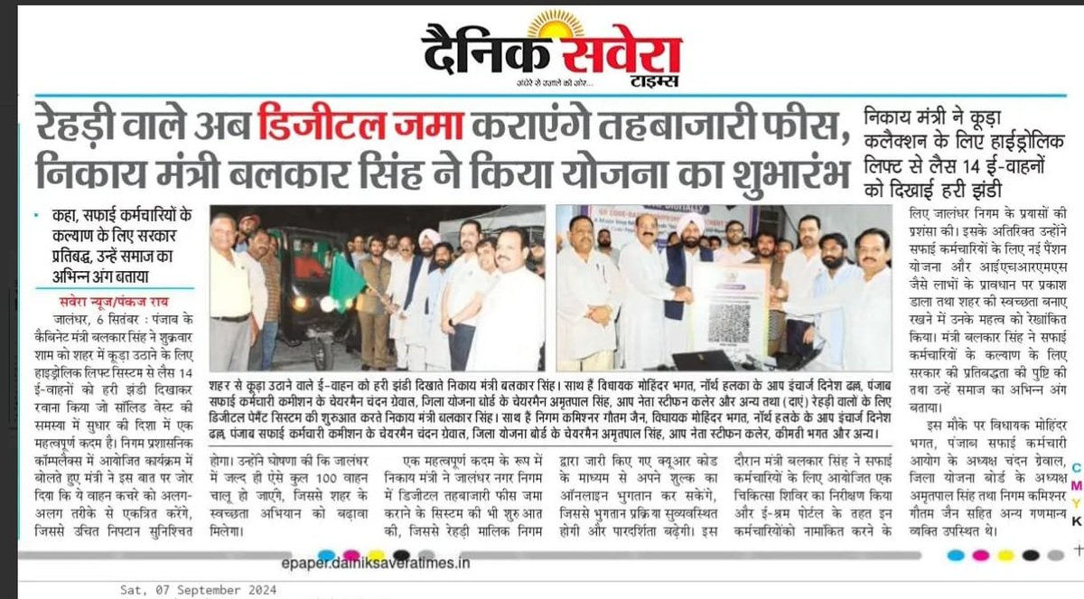 McJalandhar's tweet image. #SwachhBharatMission #pmidc #swachhservekshan2024