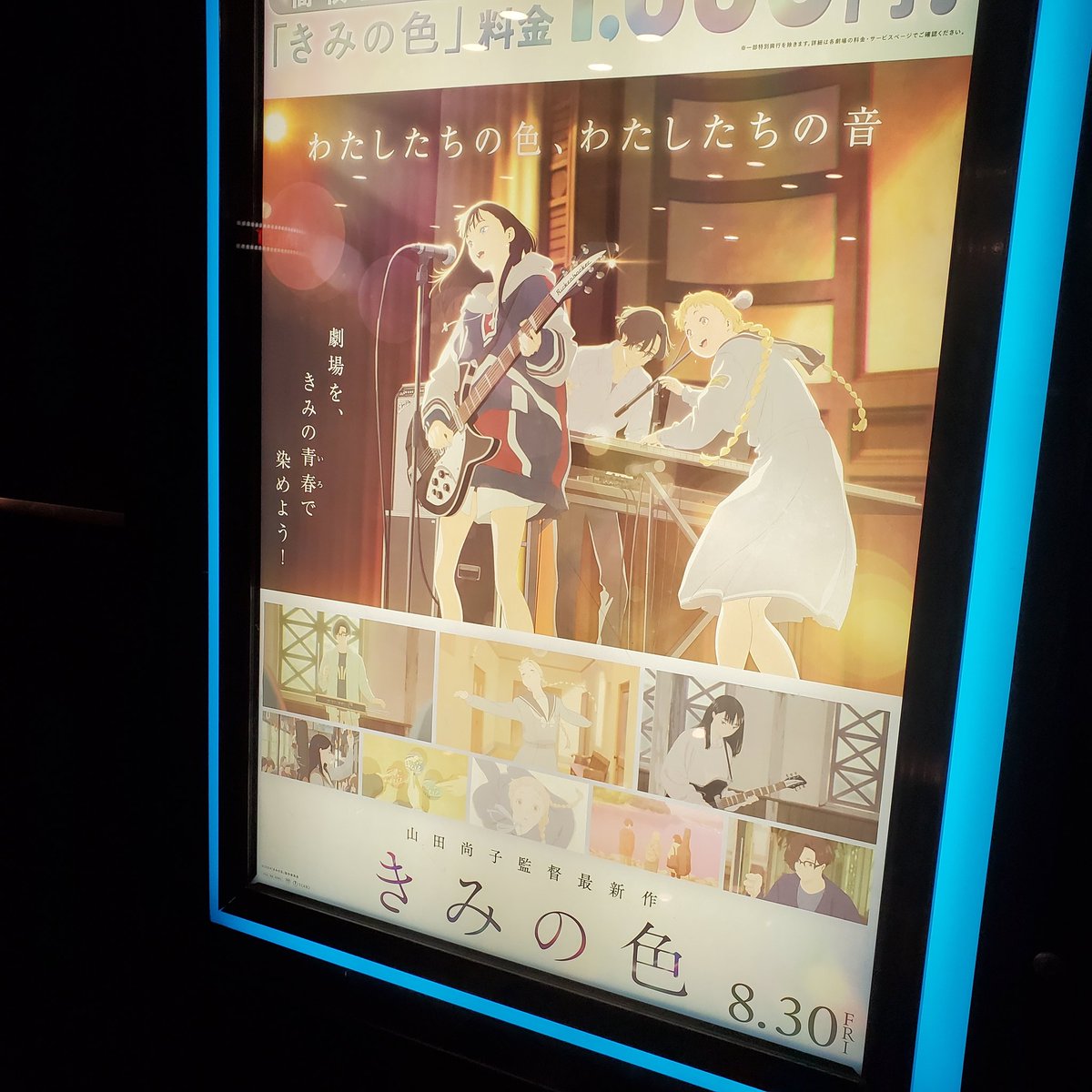 eri_zzzz's tweet photo. きみの色、みました🎥 https://t.co/295WIxK0l7
