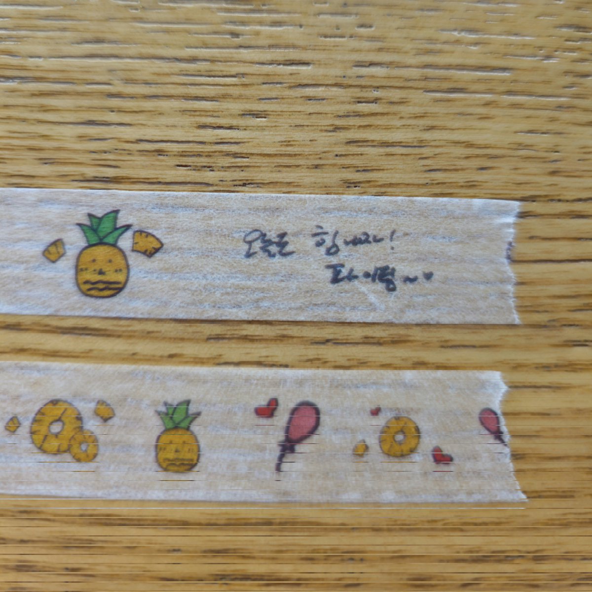 백현이 마스킹 테이프 멘트랑 그림

오늘도 내 생각 해 줄거지~? ㅎㅎ 
오늘도 사랑스럽네~ ♥
오늘도 힘내자! 파이팅~♥

#백현 #BAEKHYUN #HelloWorld #PineappleSlice
#BAEKHYUN_POPUP #HelloWorld_POPUP