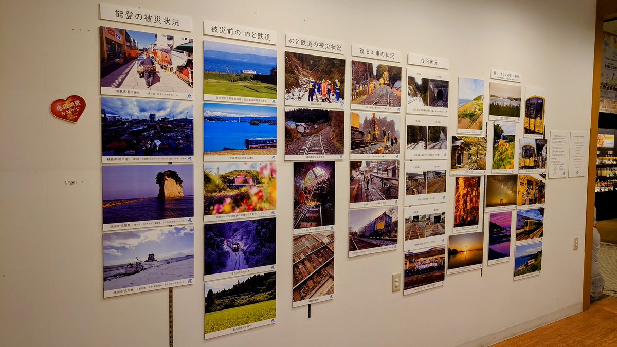 【のと鉄道写真展開催中】来週開催のカネモリトレインフェスティバル７。先行開催の「のと鉄道写真展」が金森洋物館内で始まりました！今年１月、震災で大きな被害を受けた石川県能登半島を走るのと鉄道の復興から現在の様子までがわかります！９月１６日まで開催！どうぞご来場ください！
