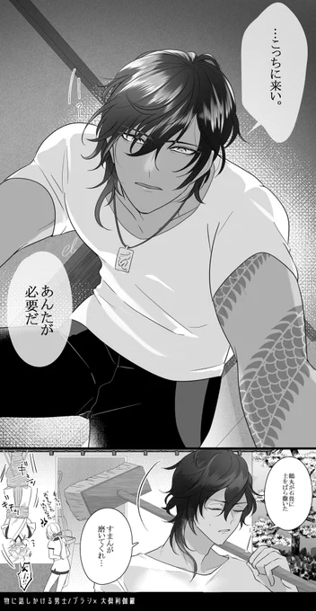 当たり前に物に話しかける付喪神
