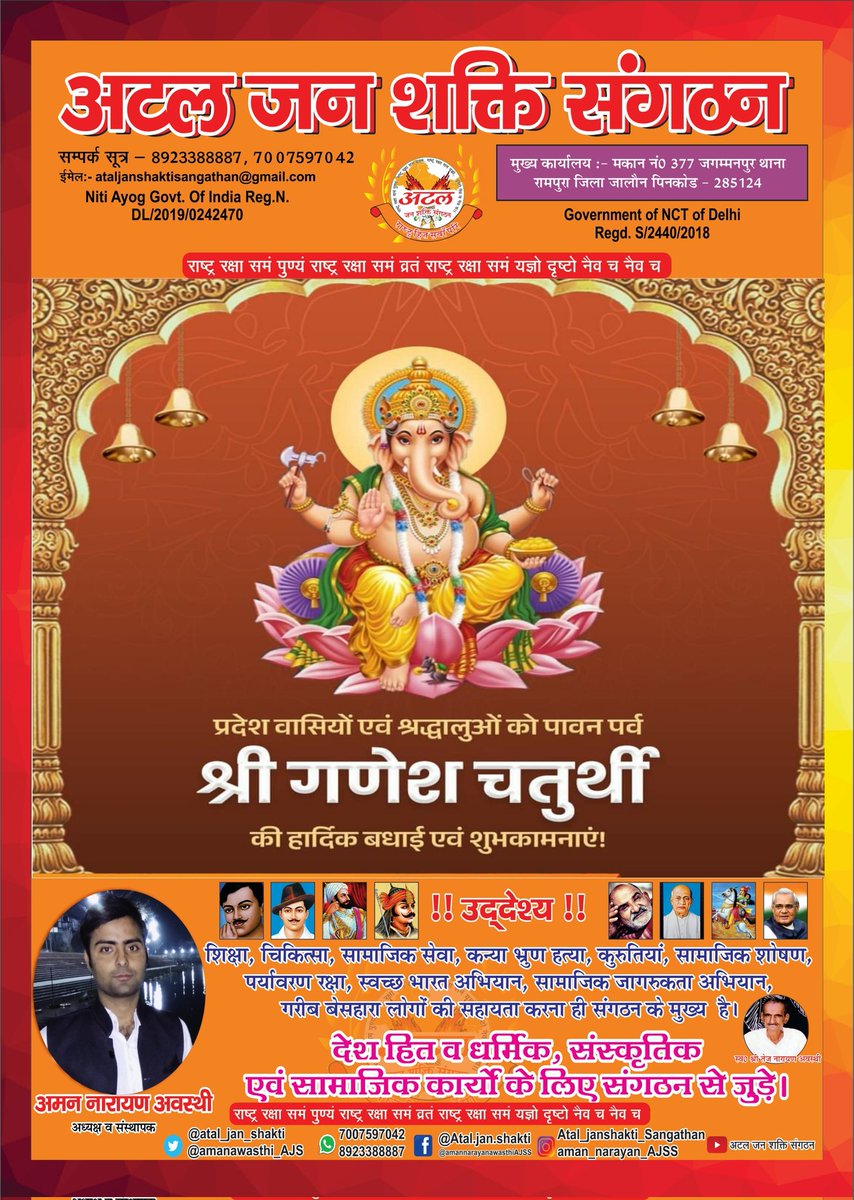 Adv.अमन नारायण अवस्थी (अटल जन शक्ति संगठन अध्यक्ष) tweet media