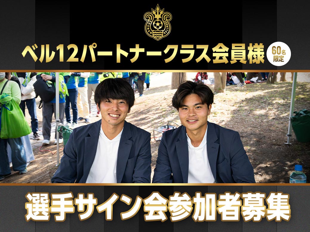 News: 【パ―トナークラス会員限定】9月22日（日祝）C大阪戦　選手サイン会実施のお知らせ dlvr.it/TCxKrp