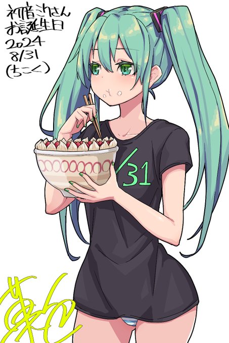 初音ミクさんお誕生日2024(ちこく) 