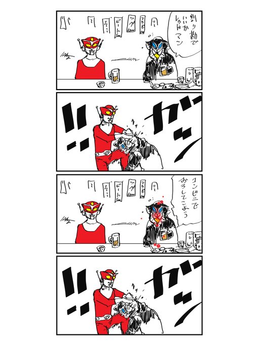 前に描いたレッドマンとメフィラス星人の漫画です 