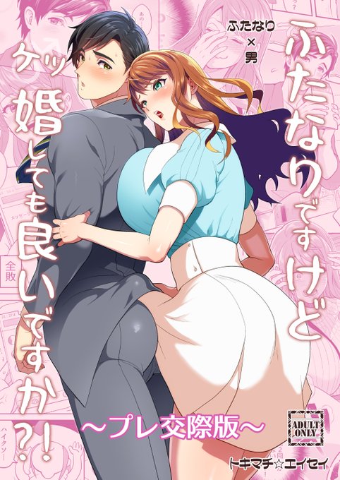 <R18>[ふたけ33新刊①]オリジナル婚活ふた×男本。ふた×男ですがほぼオナニーばかりのプレビュー版です。(逆っぽいページは妄想です)前半なので話メインでエッチなシーンは少なめ。※プレ版につきDL販売無し、通販は会場で余った場合のみです。 